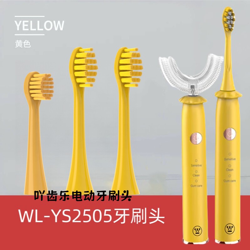 适配Westinghouse美国西屋WL-YS2505电动牙刷头儿童黄色
