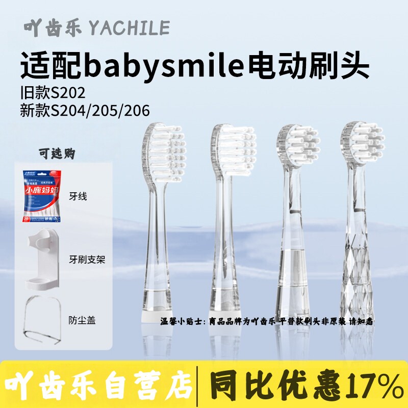吖齿乐适配Babysmile电动牙刷头新款S204/S205P儿童S206替换S202