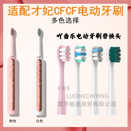 吖齿乐适配CFCF才妃电动牙刷头N系列N2/N3/N5声波替换成人
