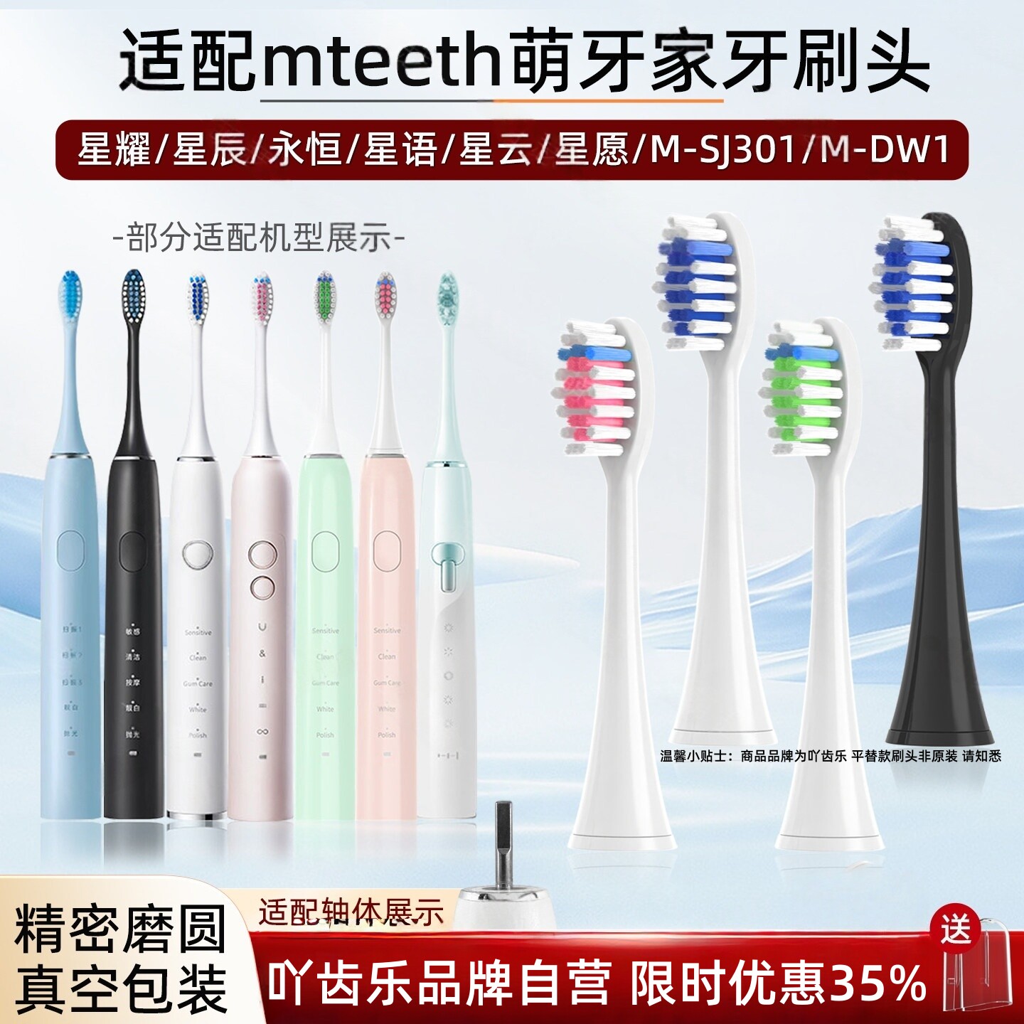 吖齿乐适配mteeth萌牙家电动牙刷头净白素净星耀X2星辰X3永恒X6