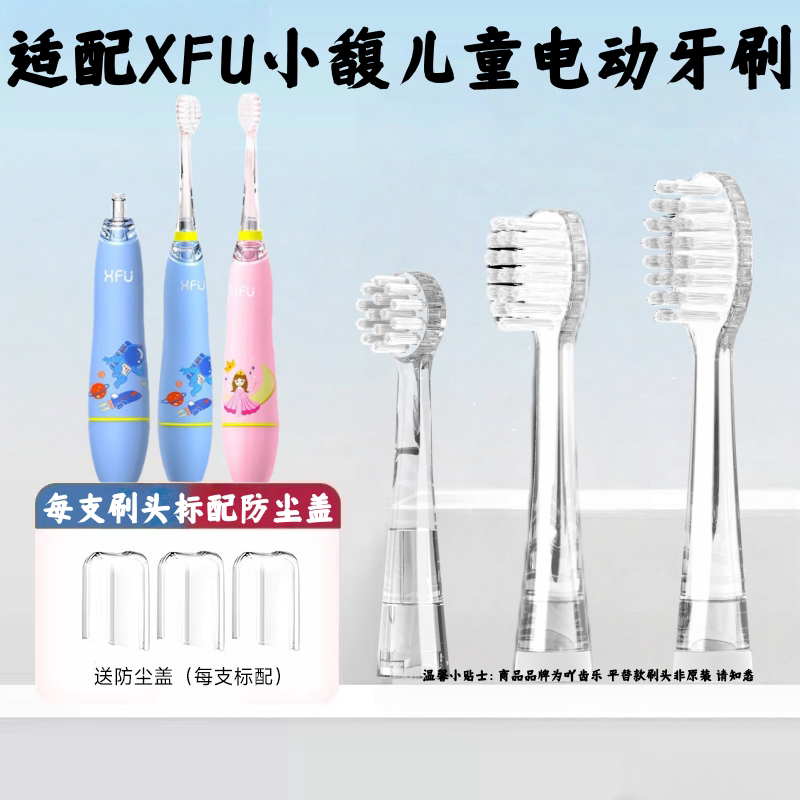 吖齿乐适配XFU小馥电动牙刷刷头XFH-06适配赛嘉XF61儿童替换