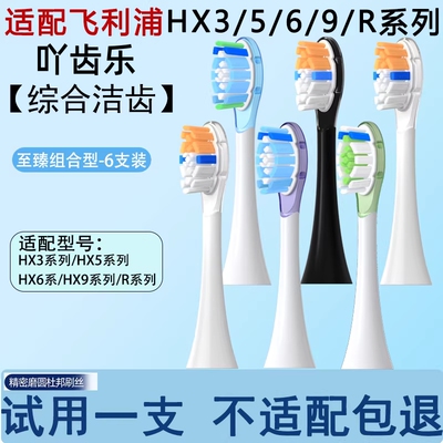 吖齿乐适配飞利浦sonicare电动牙刷头3hx67306063/9362c1c2w2软毛