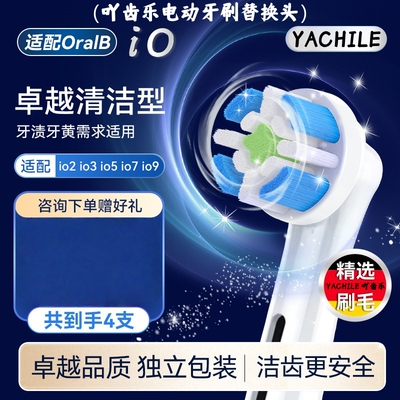 吖齿乐适配OralB/欧乐B云感io电动牙刷头io2/io3/io5/io7/io9替换