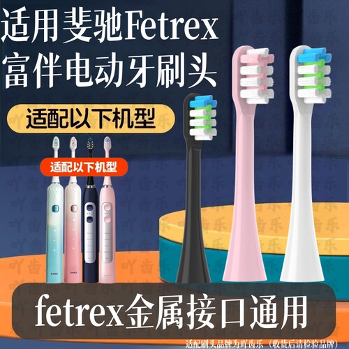 吖齿乐适配fetrex电动牙刷头菲驰斐驰sensology/SET200D/400D/500