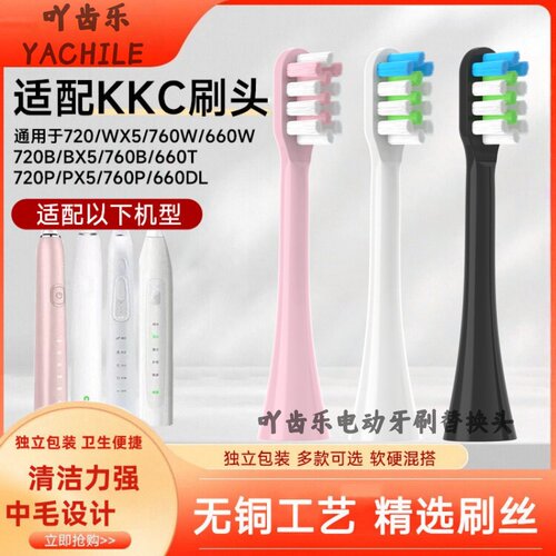 适配KKC电动牙刷头KQWX5/720/620/520KL590/591KB760/660替换软毛