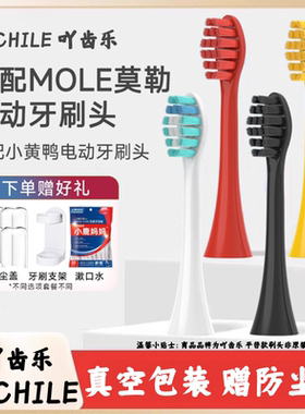 吖齿乐适配MOLE莫勒电动牙刷头m7a小黄鸭m8儿童YKB510软毛替换头
