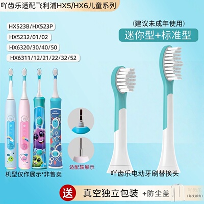 适配飞利浦儿童电动牙刷头hx6340/6322/6350/6320替换HX6042/2258