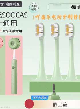 吖齿乐适配素士电动牙刷头替换X3U/X3Pro/V1/V2/X5/X1/D2/D3无铜