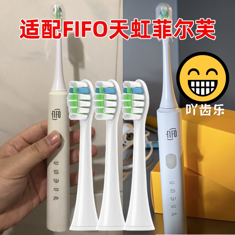 适用于天虹菲尔芙FIFO电动牙刷头TH04通用替换软毛护龈刷头