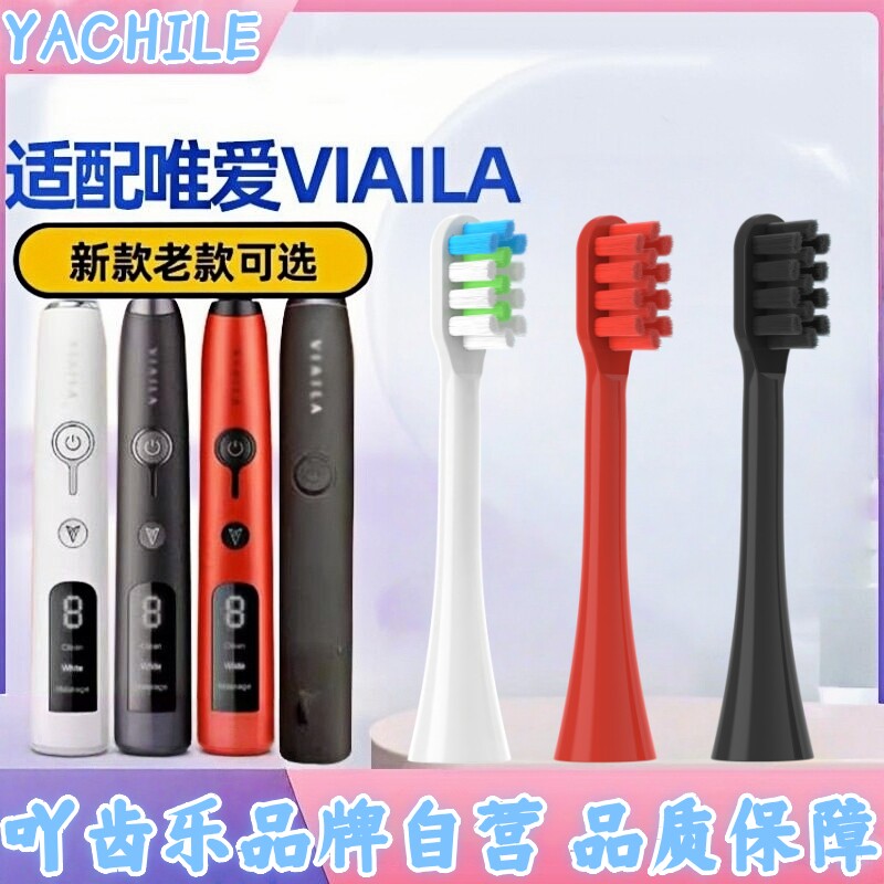 适配于VIAILA唯爱电动牙刷头老款v8/新款SN901声波替换头通用