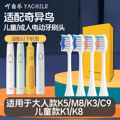 吖齿乐适配KIWIBIRD奇异鸟电动牙刷头K3K1K5替换viom云米vxys01