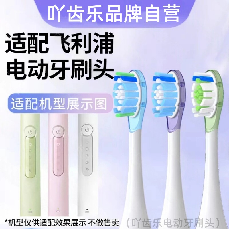 吖齿乐适配飞利浦电动牙刷头HX2471/247c/M/L/HX2461/246p/L替换