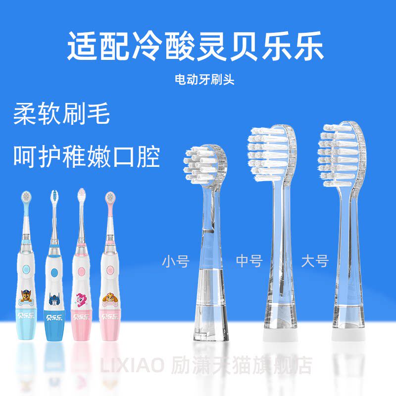 适用于冷酸灵贝乐乐儿童电动牙刷头小马宝莉紫悦款变形金刚款软毛