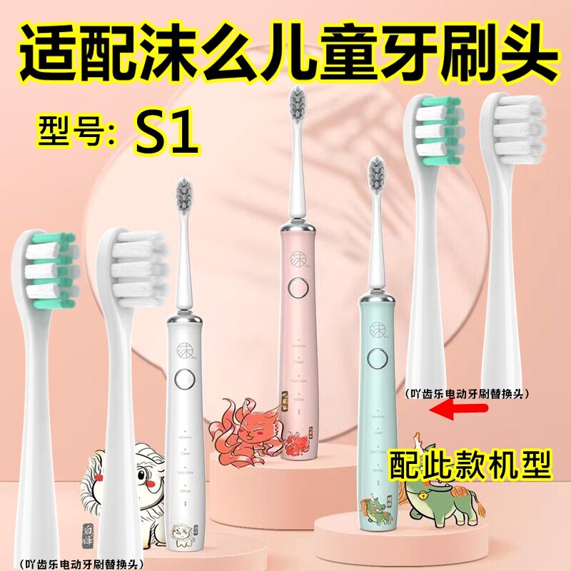 适配沫么故宫神兽儿童电动牙刷冰激凌系列S1替换牙刷头软毛