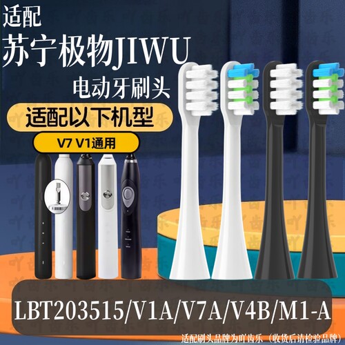 适配苏宁极物电动牙刷头V1-A/V7-A/S/M1-A/LBT203515成人软毛