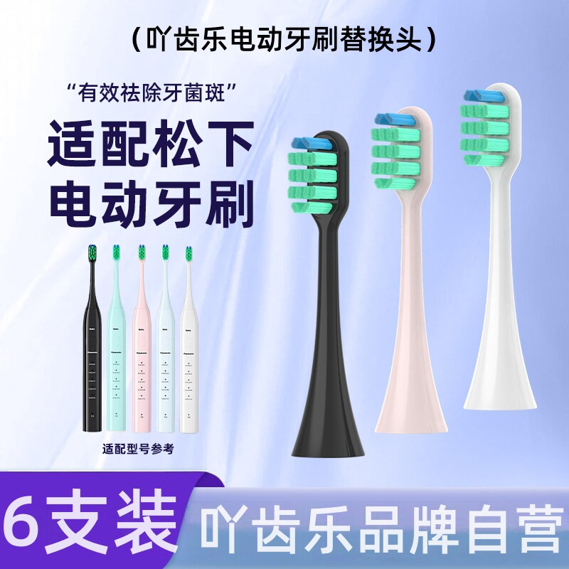 适配doltz松下电动牙刷头EW-DC01/DC02/WEW0890-W406专用替换dc03