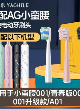 吖齿乐适用美看Mcomb/AG电动牙刷头 M2/M3/小蛮腰001 软毛替换头
