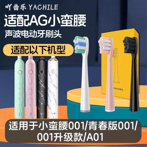 吖齿乐适用美看Mcomb/AG电动牙刷头 M2/M3/小蛮腰001 软毛替换头