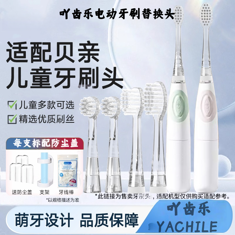 吖齿乐适用贝亲Pigeon电动牙刷头替换KA84/KA85/86儿童软毛