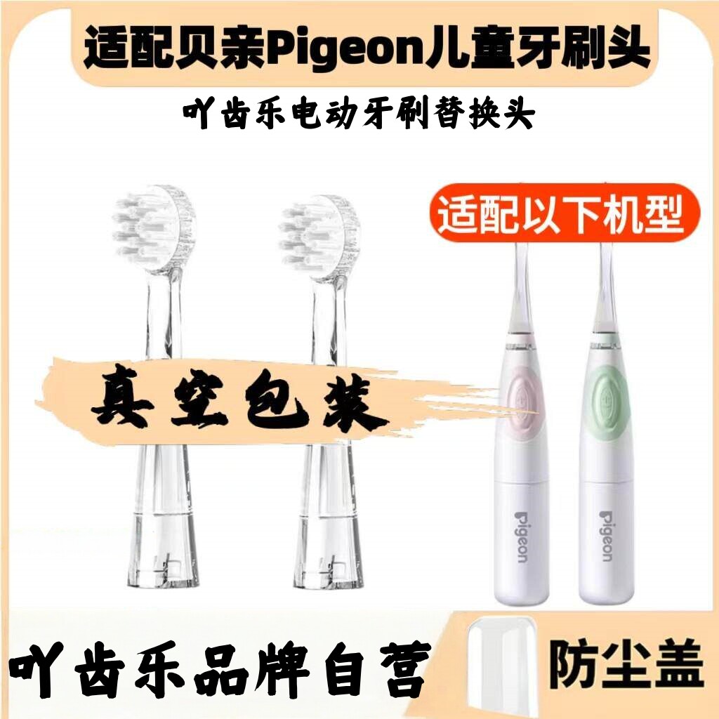 适配贝亲Pigeon儿童电动牙刷头KA84/KA85替换刷头软毛通用
