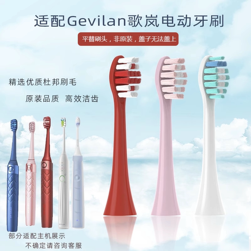 适配Gevilan歌岚电动牙刷头GET021/031/202/106/GNTBI101/GET132