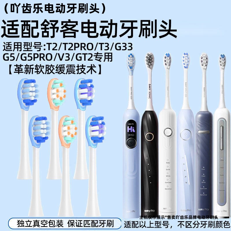 吖齿乐适配Sakypro舒客舒克T2/T3/G23/G33/G5/V3/G34电动牙刷头