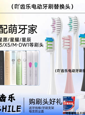 吖齿乐适配mteeth萌牙家电动牙刷头萌芽替换星耀星辰X2X3M/SJ301