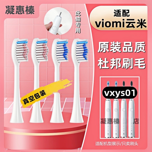 吖齿乐适配替换头viomi云米电动牙刷头vxys01牙刷刷头成人通用