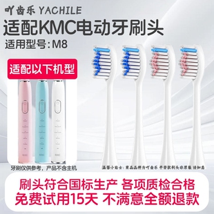 吖齿乐适配KMC电动牙刷头替换M8/M9/M10/M12牙刷头成人情侣声波