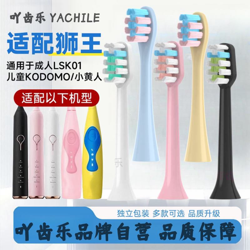 YCL适配LION狮王SMARTKEY电动牙刷头LSK01替换AMIROAFE002ADC003