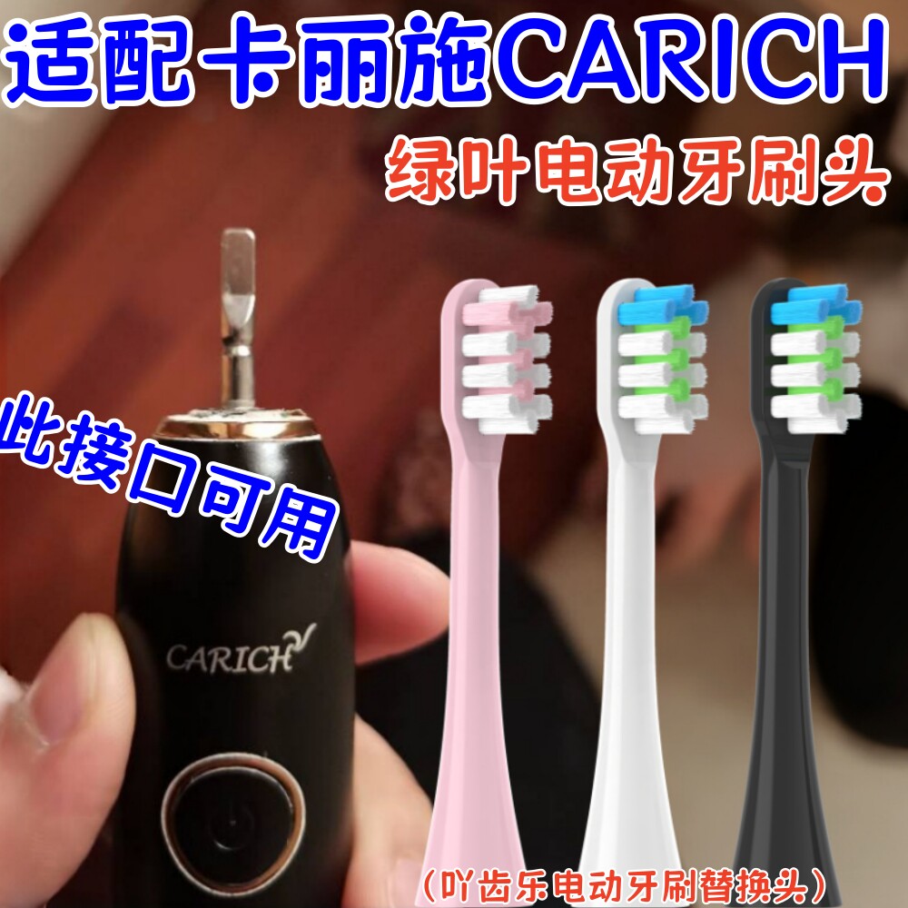 适配绿叶电动牙刷头卡丽施CARICH星钻软毛成人牙刷刷头GL-100