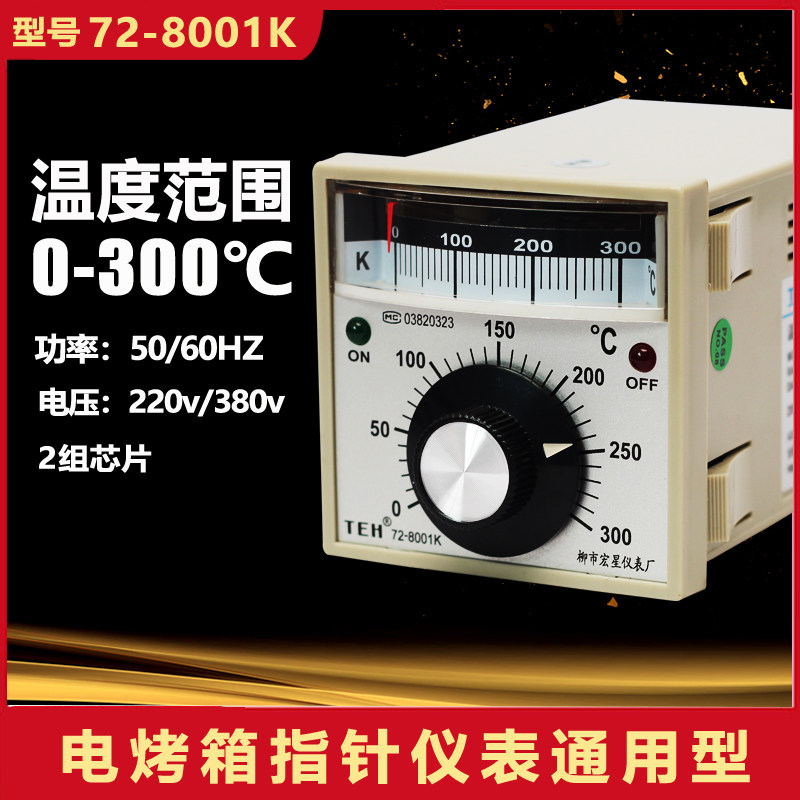新南方红菱商用电烤箱配件温度控制器仪表温控数显宏星TEH728001K图片