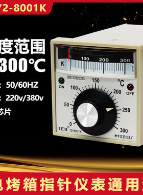 新南方红菱商用电烤箱配件温度控制器仪表温控数显宏星TEH728001K
