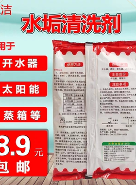 伊立洁除垢剂家用电水壶商用开