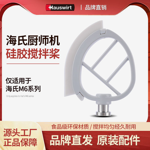 海氏M6硅胶拍黄油拍搅拌拍