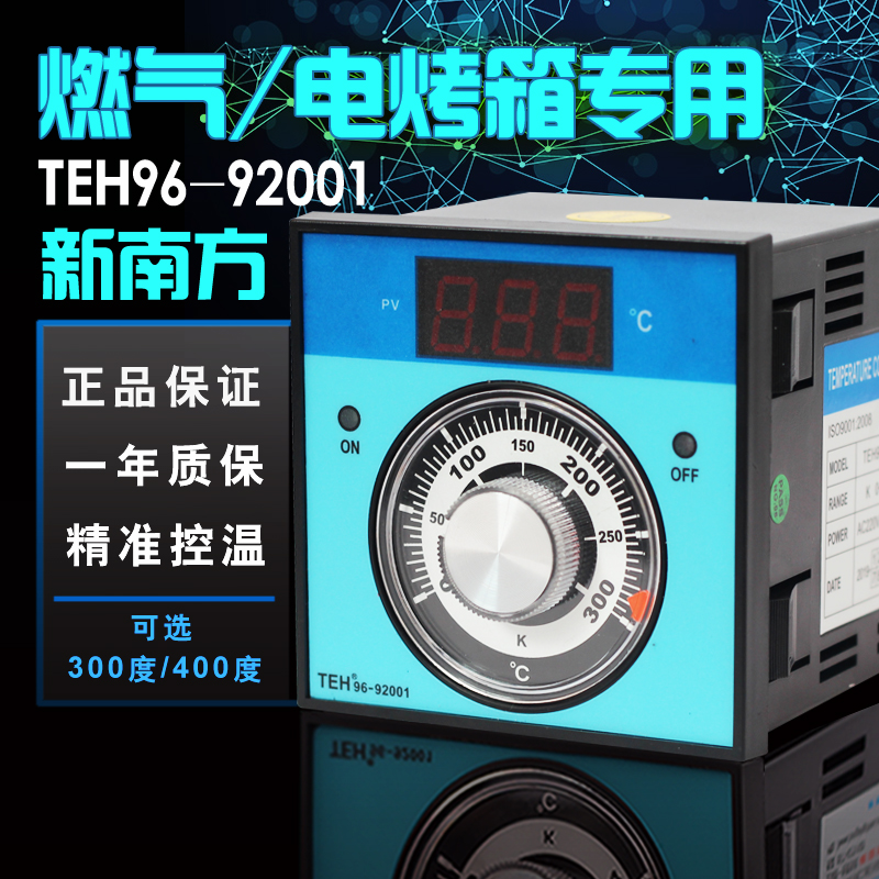 新南方烤箱温控器温控仪TEH96-92001燃气柳市宏星仪表现货温度表