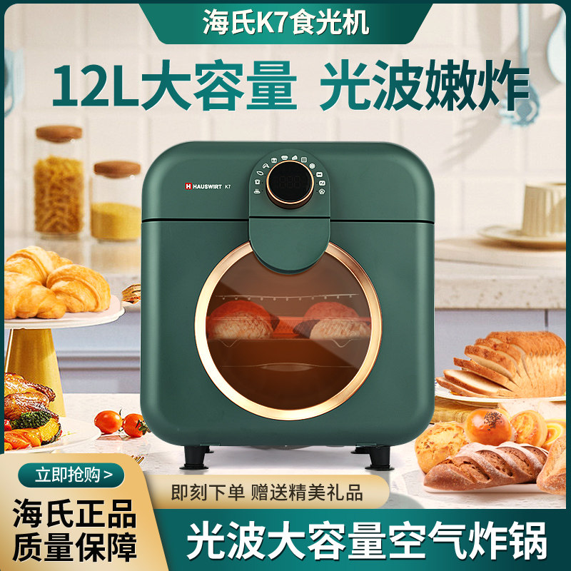 Hauswirt/海氏 K7家用迷你搪瓷内胆空气炸锅独立控温电烤箱薯条机