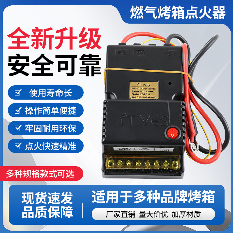 ITYES隧道炉点火控制器脉冲点火器食品烤箱烘箱烤炉打自动点火器
