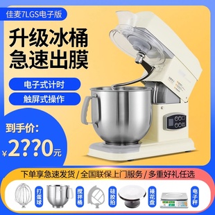 佳麦厨师机家用多功能揉面机7LG商用搅拌机打蛋奶油 鲜奶机和面机
