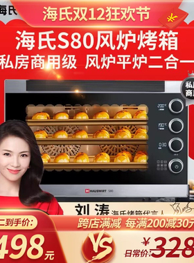 海氏S80烤箱商用大容量家用发酵风炉平炉私房烘焙热风电烤箱1