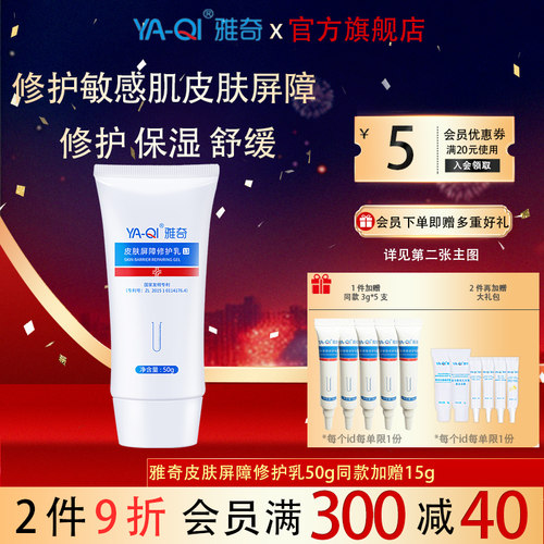 雅奇皮肤屏障修护乳改善敏感泛红