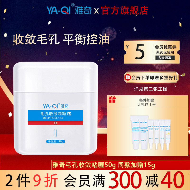 雅奇收缩粗大毛孔补水保湿图片