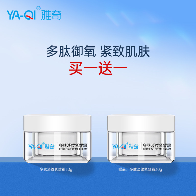 雅奇多肽淡纹紧致霜30g 六胜肽抗皱抗老淡化细纹补水保湿精华面霜