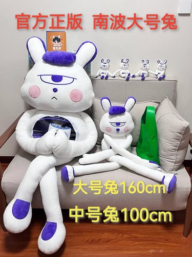 南波小兔中号兔100cm毛绒玩具