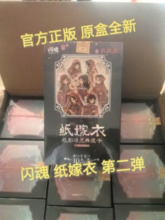 闪魂《纸嫁衣》纸影浮光典藏卡第二弹纸嫁衣周边盲盒收藏卡牌