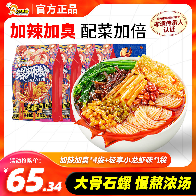 好欢螺螺蛳粉加辣加臭柳州螺丝粉浓汤大腐竹正宗小龙虾味螺狮粉