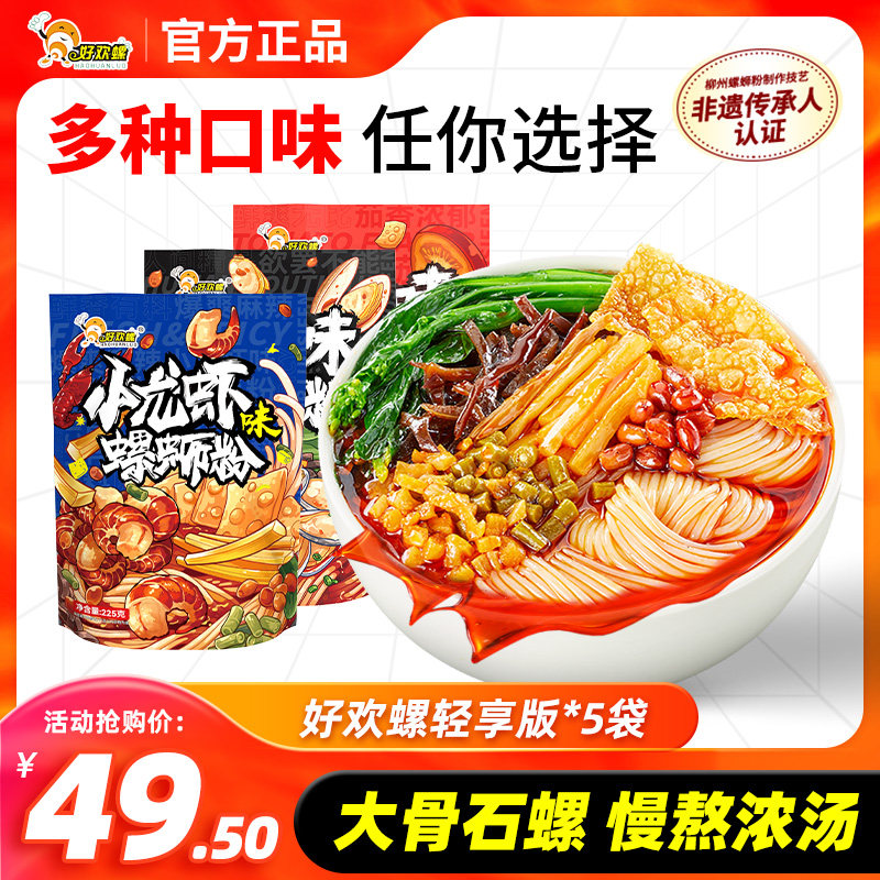 好欢螺柳州特产小龙虾味螺蛳粉