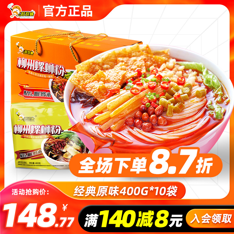 400g整箱柳州酸辣好欢螺螺蛳粉
