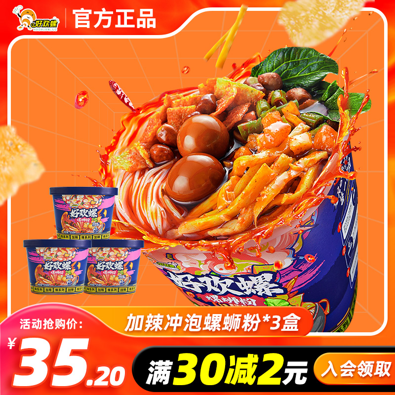 好欢螺加辣加臭冲泡螺蛳粉柳州