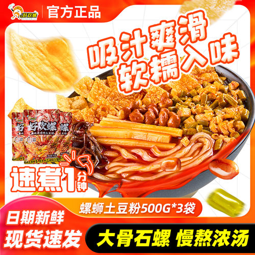 好欢螺速煮螺蛳土豆粉柳州螺蛳粉
